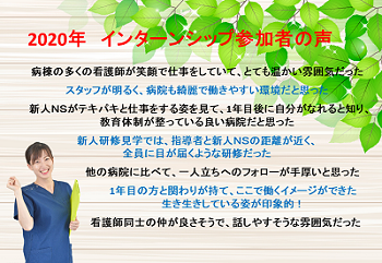 インターンシップ参加者の声