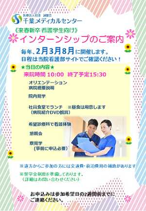 新卒見学会インターンシップ案内
