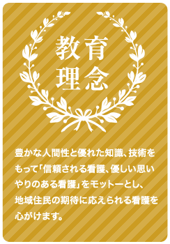 教育理念