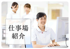 仕事場紹介