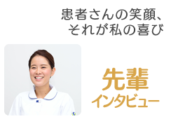 中堅インタビュー