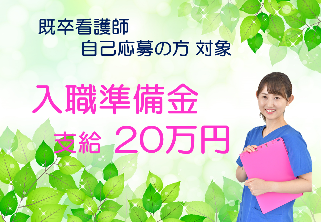 既卒向け入職準備金詳細