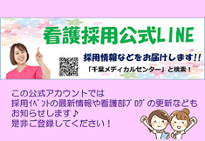 看護部LINEアカウント紹介