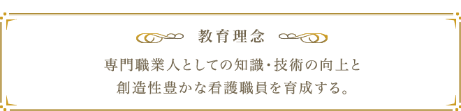 教育理念